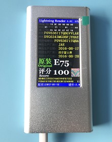 廬山蘋果數據線真假識別器